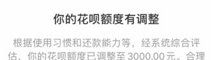 花唄突然降額怎么恢復(fù)？