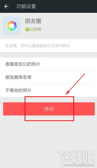 微信朋友圈怎么關(guān)閉 微信朋友圈怎么關(guān)掉