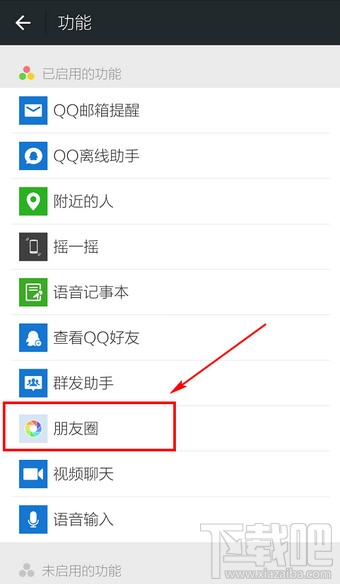 微信朋友圈怎么關(guān)閉 微信朋友圈怎么關(guān)掉