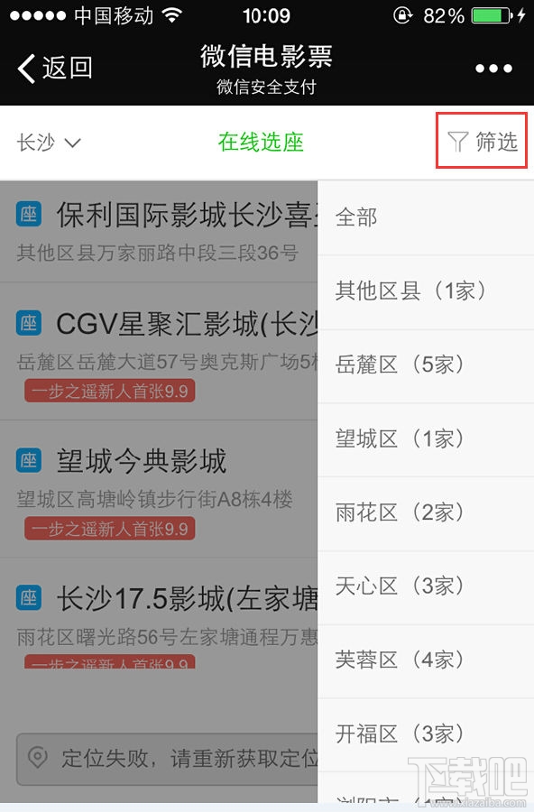 微信電影票怎么購買 微信電影票怎么取票兌換