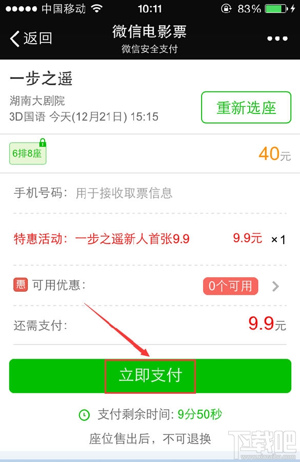 微信電影票怎么購買 微信電影票怎么取票兌換