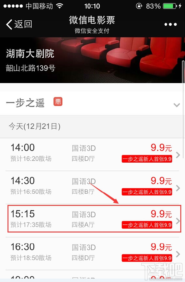 微信電影票怎么購買 微信電影票怎么取票兌換