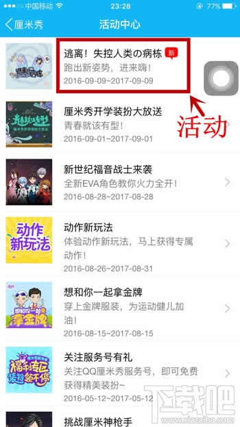 qq厘米秀逃離失控人類是什么 厘米秀逃離失控人類游戲活動介紹