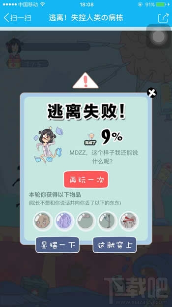 qq厘米秀逃離失控人類是什么 厘米秀逃離失控人類游戲活動介紹