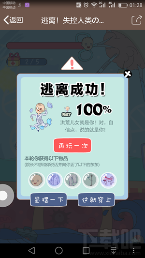 qq厘米秀逃離失控人類是什么 厘米秀逃離失控人類游戲活動介紹