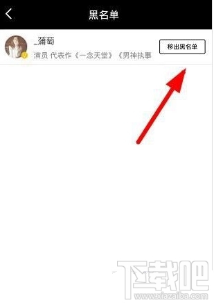 花椒直播怎么把人移出黑名單