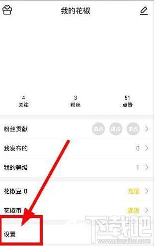 花椒直播怎么把人移出黑名單