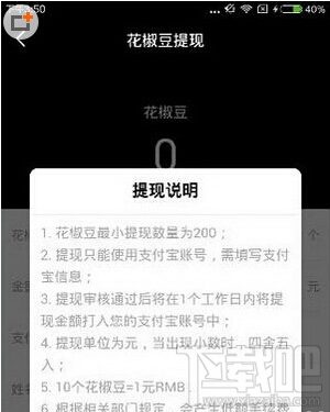 花椒直播提現(xiàn)限制是多少 花椒直播最多可提現(xiàn)多少錢