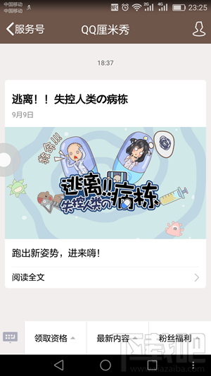 qq厘米秀逃離失控人類游戲在哪里 厘米秀逃離失控人類活動玩法