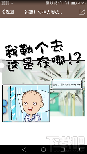 qq厘米秀逃離失控人類游戲在哪里 厘米秀逃離失控人類活動玩法