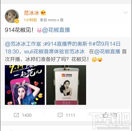 花椒直播范冰冰直播間id是多少 花椒直播范冰冰直播時間