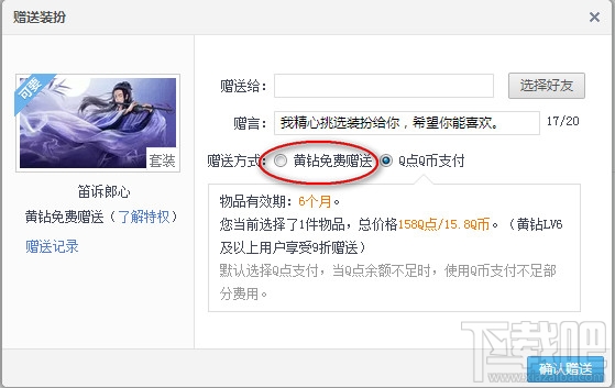 qq空間裝扮怎么贈送好友 qq空間如何贈送好友裝扮