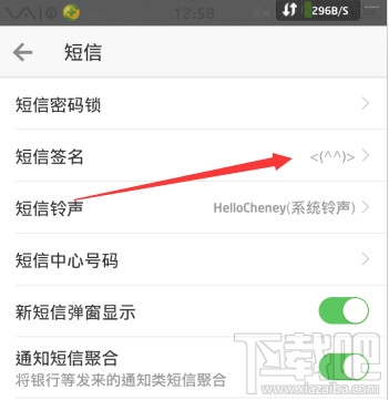 微信電話本怎么設置短信簽名