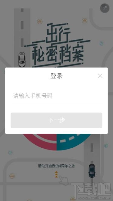 滴滴出行四年賬單網址 滴滴出行四年賬單微信查看