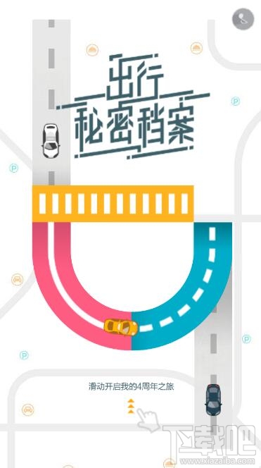 滴滴出行四年賬單網址 滴滴出行四年賬單微信查看