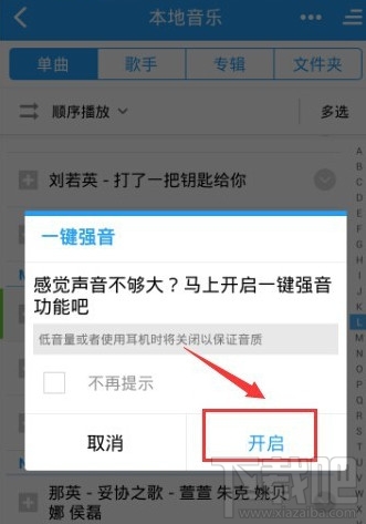 手機(jī)酷狗音樂怎么設(shè)置一鍵強(qiáng)音 手機(jī)酷狗音樂一鍵強(qiáng)音設(shè)置方法