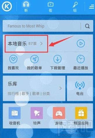 手機(jī)酷狗音樂怎么設(shè)置一鍵強(qiáng)音 手機(jī)酷狗音樂一鍵強(qiáng)音設(shè)置方法