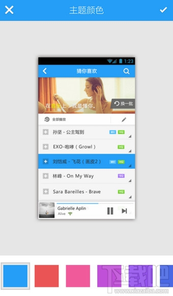 手機酷狗音樂怎么修改背景