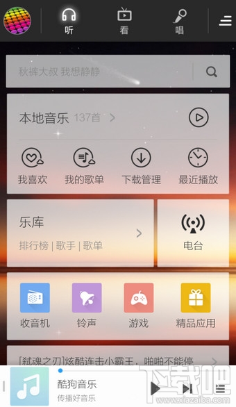 手機酷狗音樂怎么修改背景