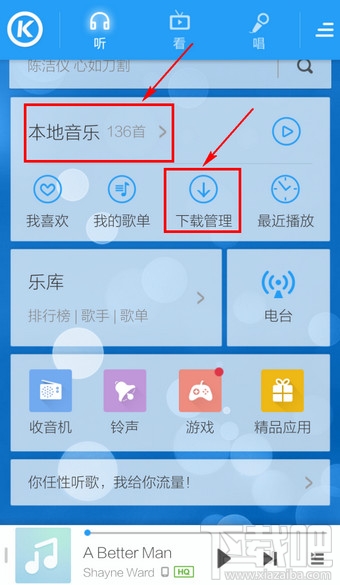 手機酷狗怎么制作鈴聲 手機酷狗鈴聲制作方法教程