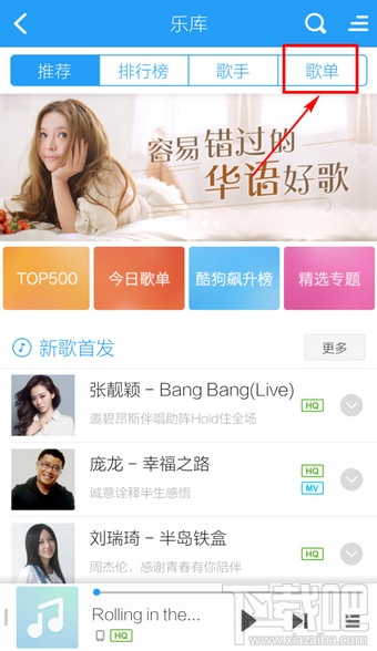 手機酷狗音樂怎么批量下載