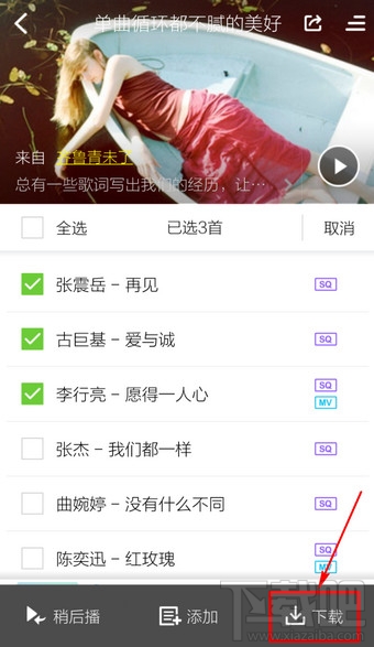 手機酷狗音樂怎么批量下載