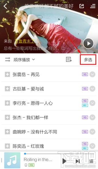 手機酷狗音樂怎么批量下載