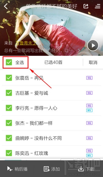 手機酷狗音樂怎么批量下載