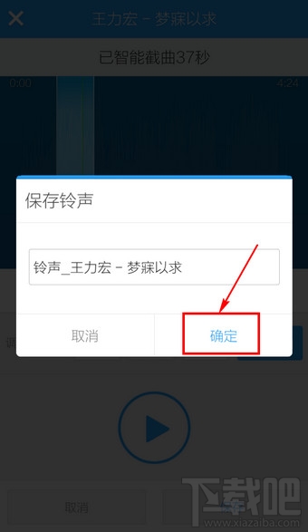 手機酷狗怎么制作鈴聲 手機酷狗鈴聲制作方法教程