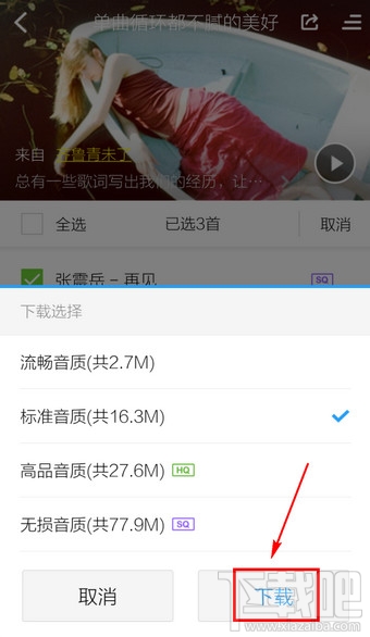 手機酷狗音樂怎么批量下載