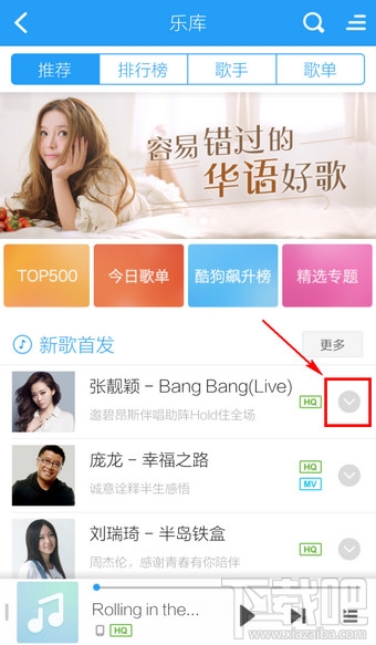 手機(jī)酷狗音樂怎么分享歌曲到其他地方