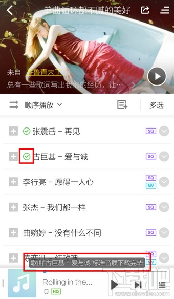 手機酷狗音樂怎么批量下載