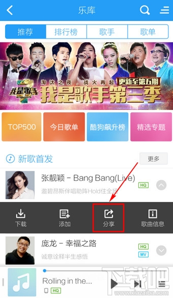 手機(jī)酷狗音樂怎么分享歌曲到其他地方