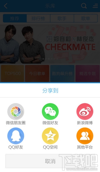 手機(jī)酷狗音樂怎么分享歌曲到其他地方