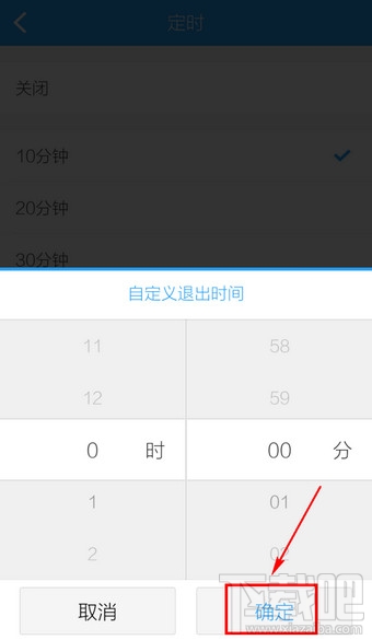 手機酷狗音樂怎么定時關閉