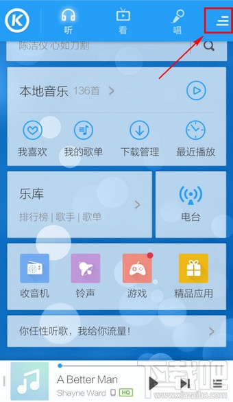 手機酷狗音樂怎么定時關閉