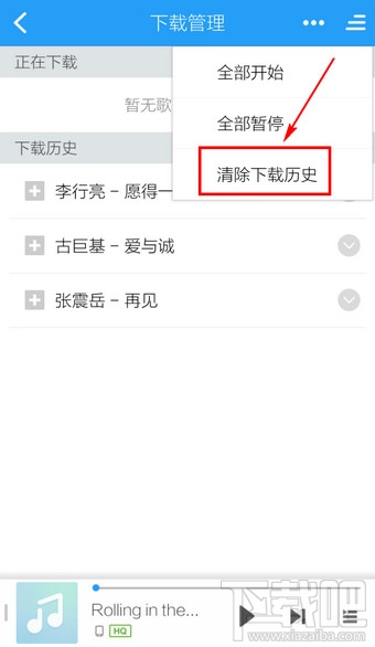 手機(jī)酷狗音樂怎么清除默認(rèn)歌曲下載