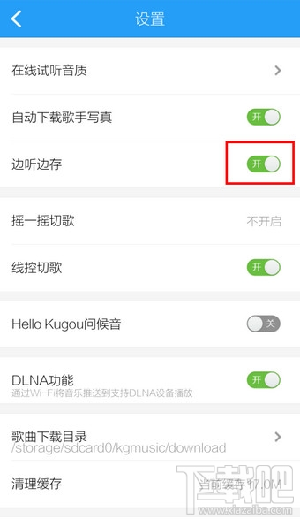 手機酷狗音樂怎么設置邊聽邊下載歌曲