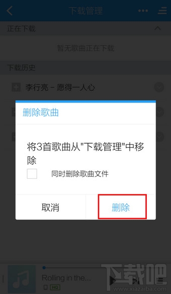 手機(jī)酷狗音樂怎么清除默認(rèn)歌曲下載