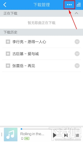 手機(jī)酷狗音樂怎么清除默認(rèn)歌曲下載