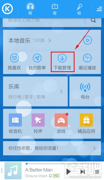 手機(jī)酷狗音樂怎么清除默認(rèn)歌曲下載