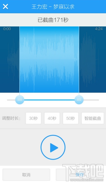 手機酷狗音樂怎么剪切歌曲 手機酷狗歌曲剪切教程