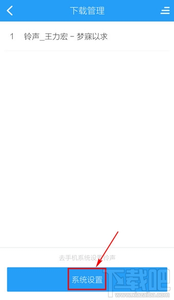 手機酷狗音樂怎么剪切歌曲 手機酷狗歌曲剪切教程