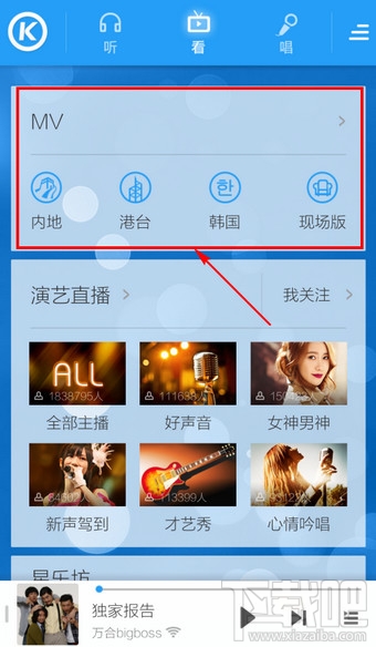 手機(jī)酷狗音樂怎么下載MV視頻
