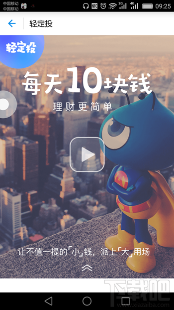 支付寶輕定投怎么買 支付寶螞蟻聚寶輕定投購買方法