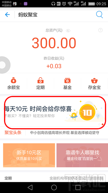 支付寶輕定投怎么買 支付寶螞蟻聚寶輕定投購買方法