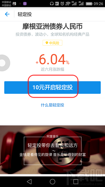 支付寶輕定投怎么買 支付寶螞蟻聚寶輕定投購買方法