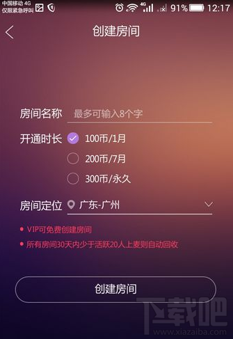 酷狗ktv怎么創建房間 酷狗ktv在線怎么玩