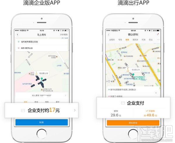 滴滴企業版怎么用？滴滴企業版怎么注冊？
