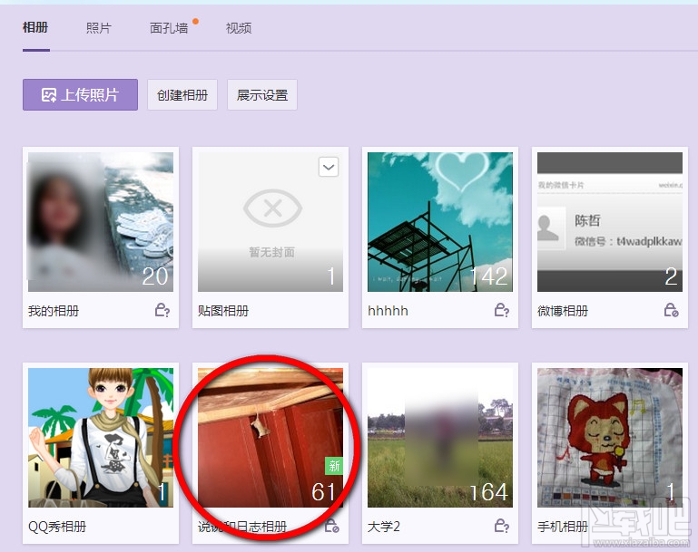 qq空間相冊怎么加密 qq空間相冊怎么設置權限